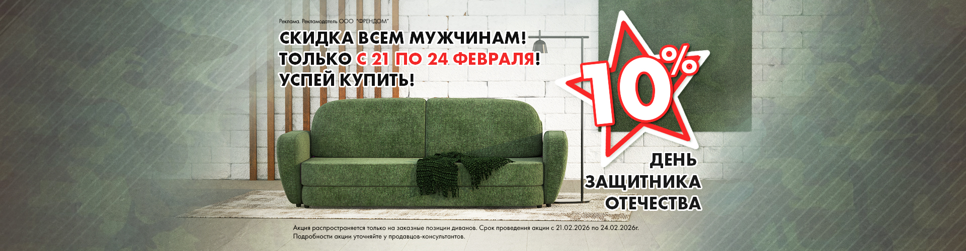 День защитника отечества